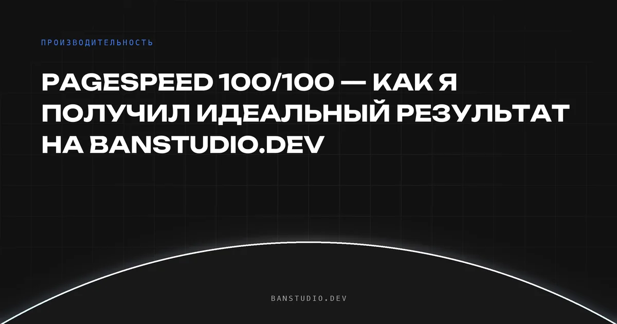 PageSpeed 100 / 100