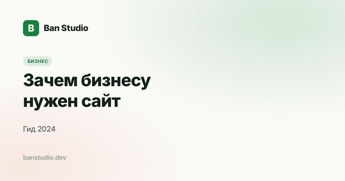 Зачем бизнесу нужен сайт